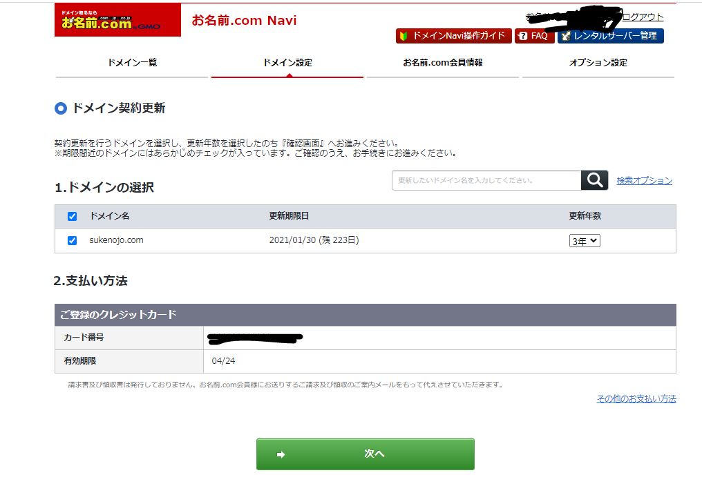 お名前どっとこむの最初の画面