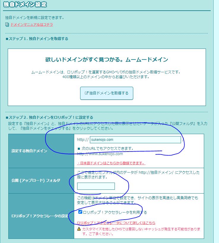 ロリポップのドメイン指定