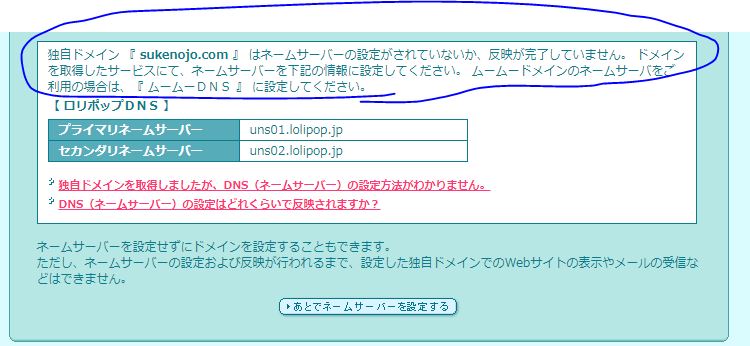 ロリポップのドメイン指定